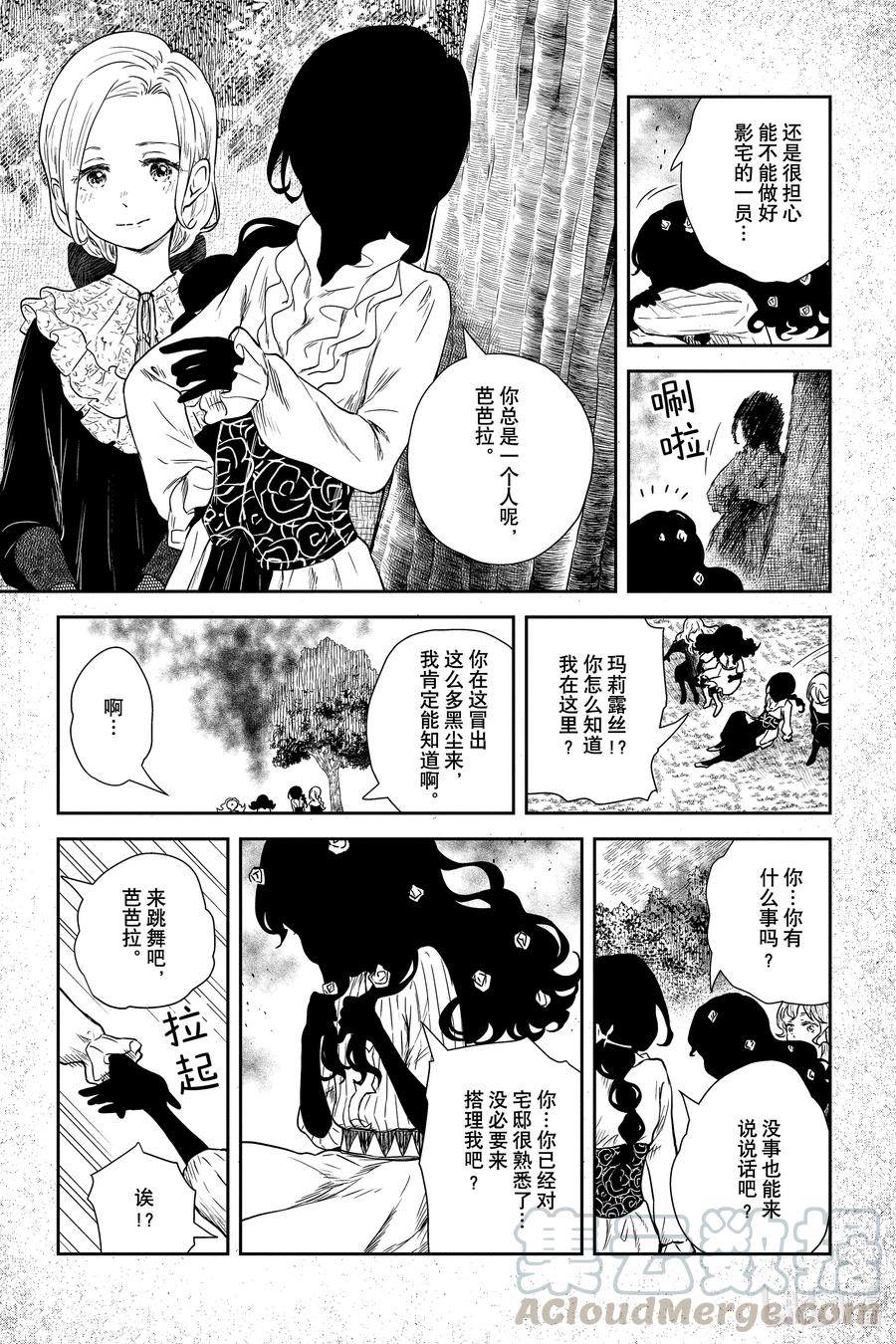 《影宅》第75话 约定 第10页