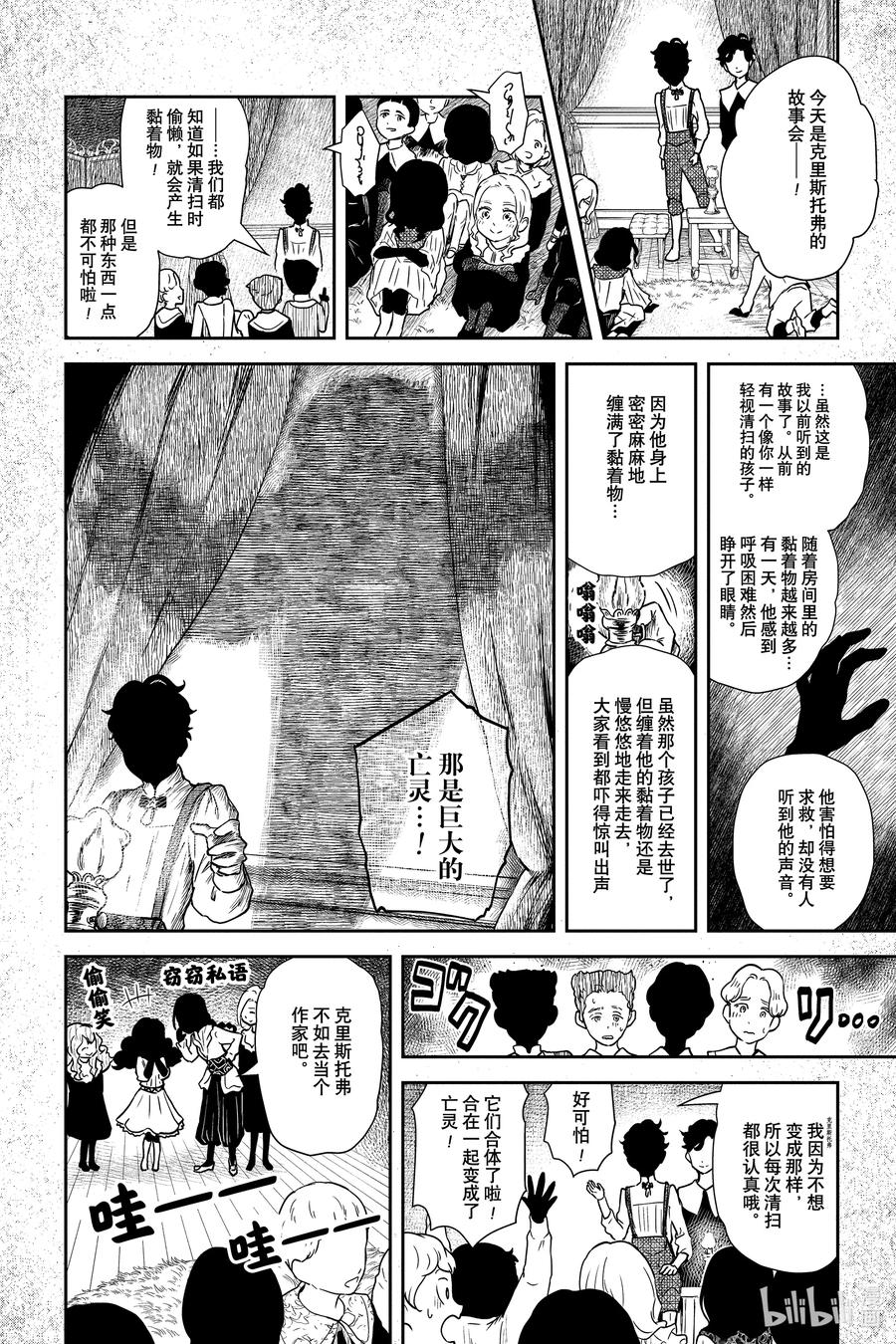《影宅》第76话 无法愈合的伤痛 第8页