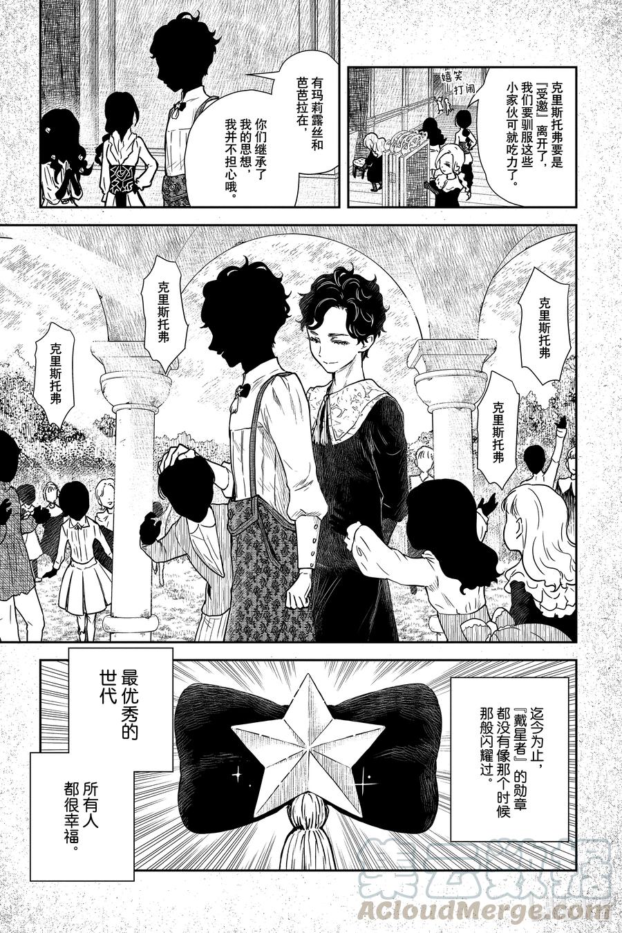 《影宅》第76话 无法愈合的伤痛 第9页