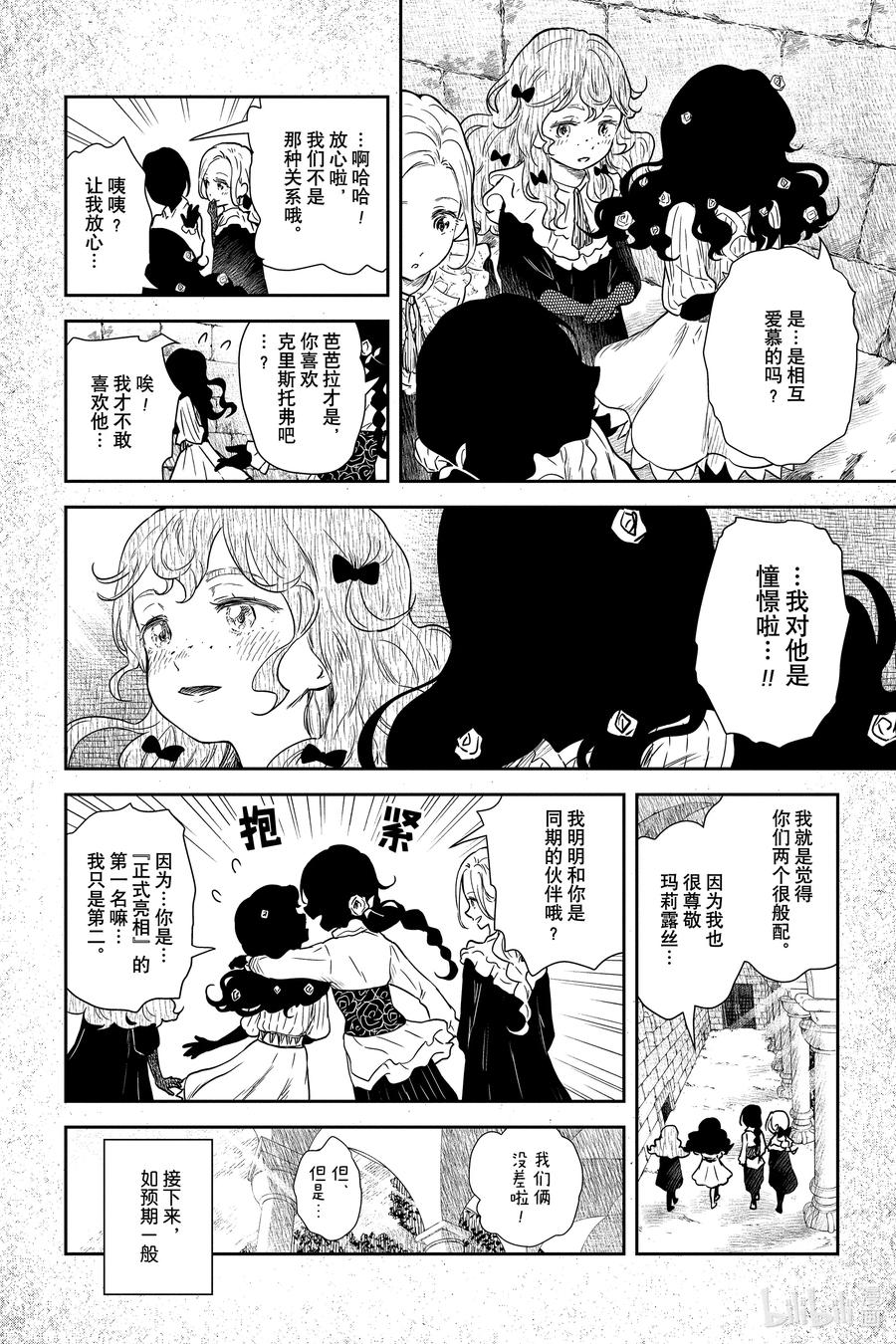 《影宅》第76话 无法愈合的伤痛 第4页