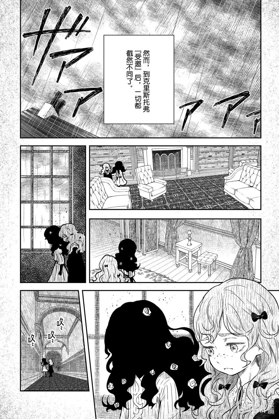 《影宅》第76话 无法愈合的伤痛 第10页