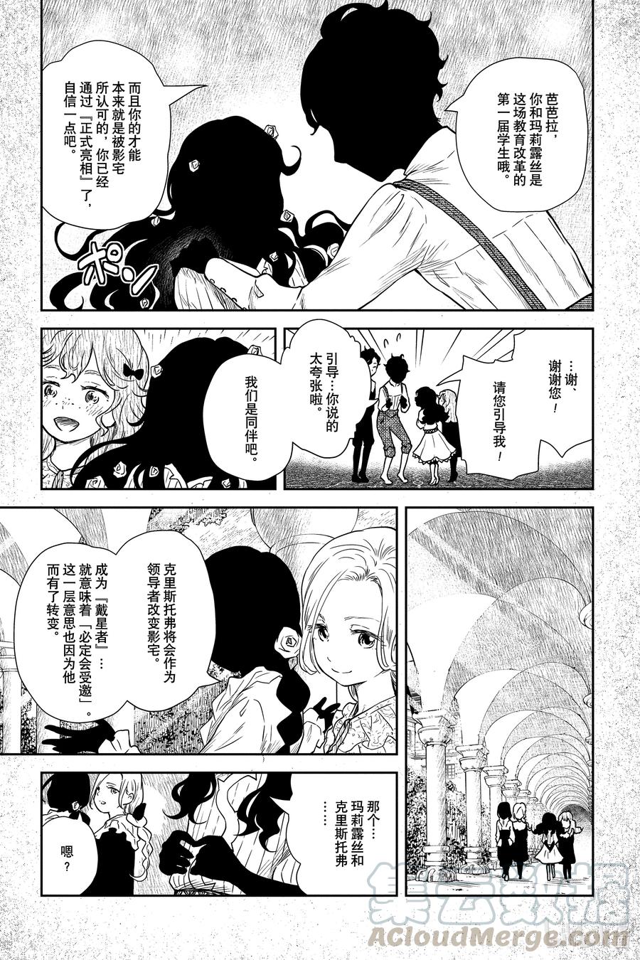 《影宅》第76话 无法愈合的伤痛 第3页