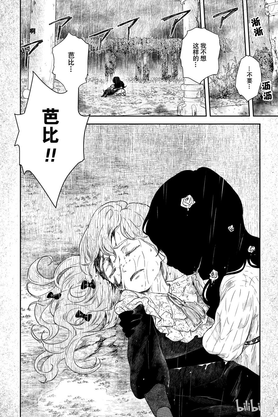 《影宅》第76话 无法愈合的伤痛 第14页