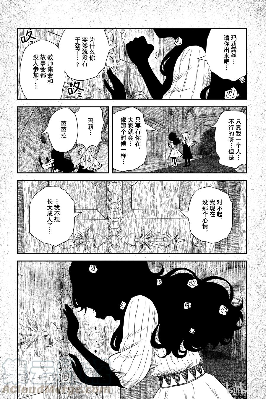 《影宅》第76话 无法愈合的伤痛 第11页