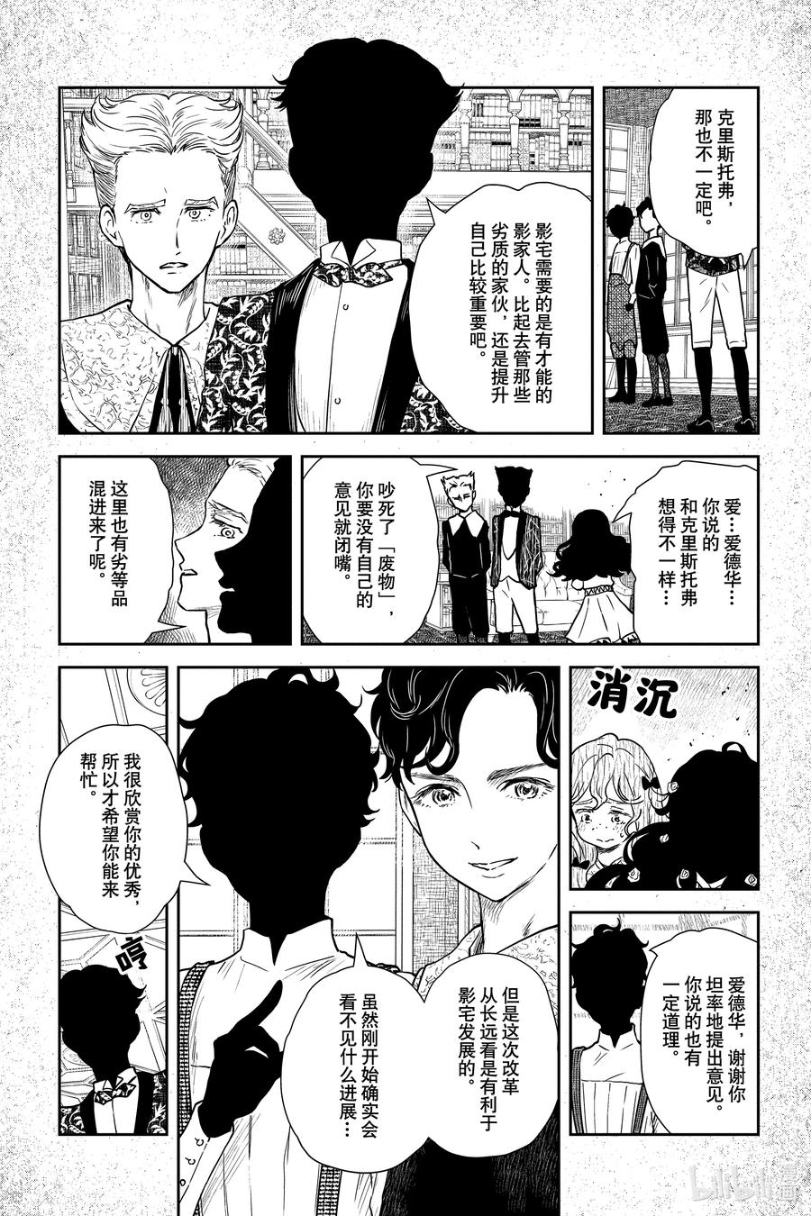 《影宅》第76话 无法愈合的伤痛 第2页