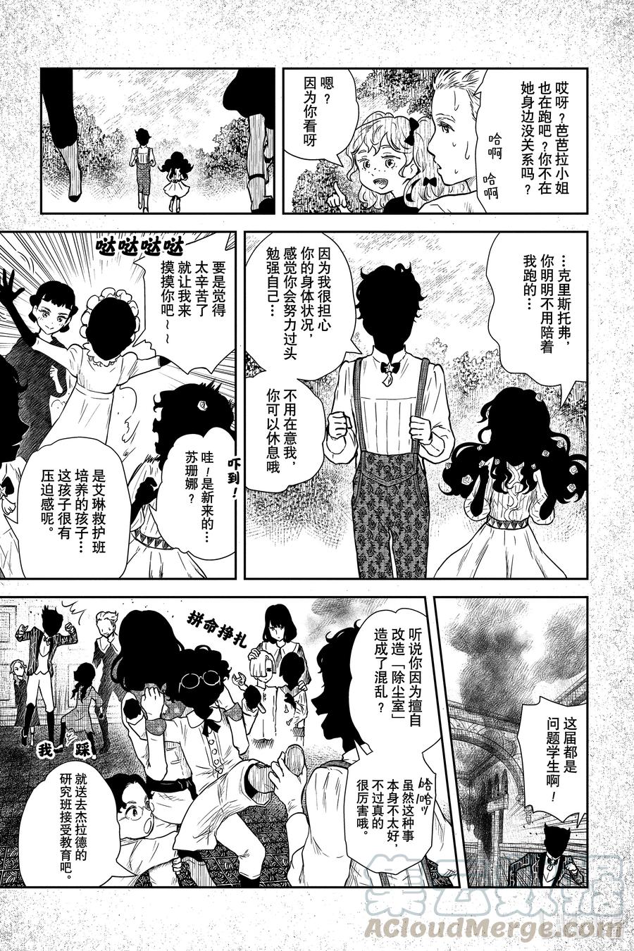 《影宅》第76话 无法愈合的伤痛 第7页