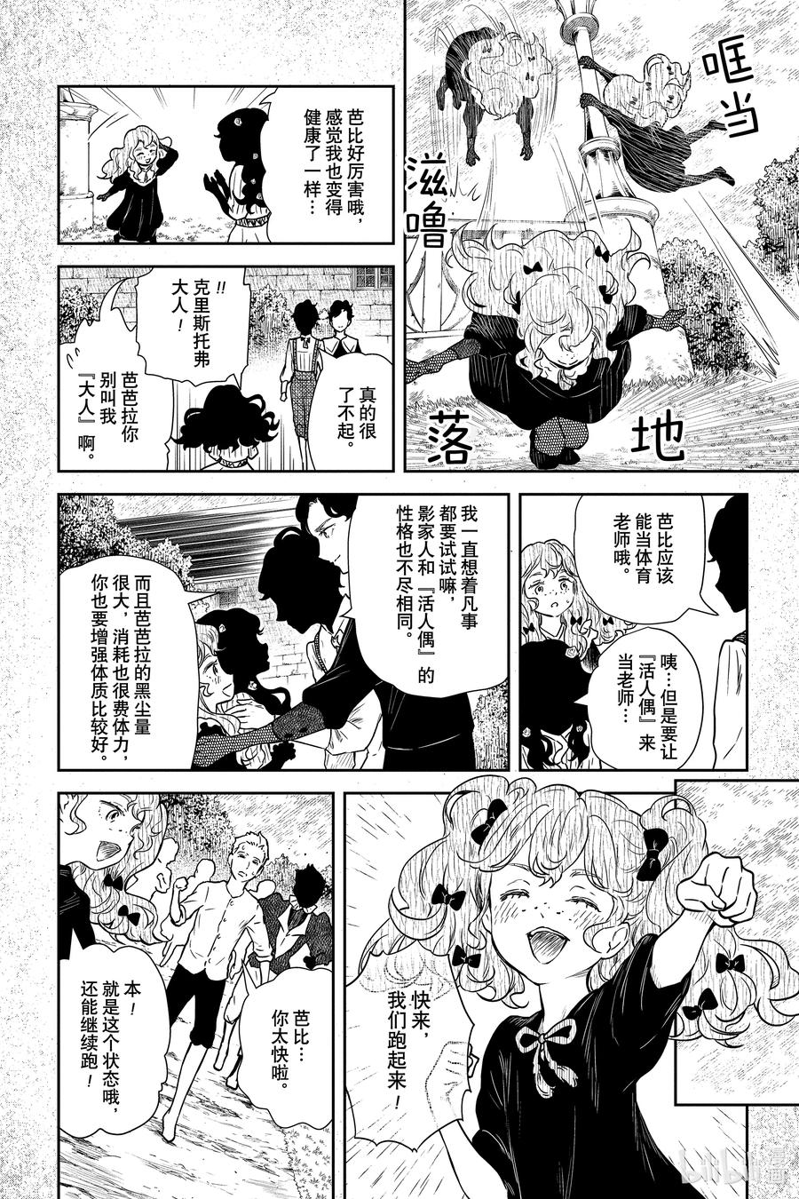 《影宅》第76话 无法愈合的伤痛 第6页