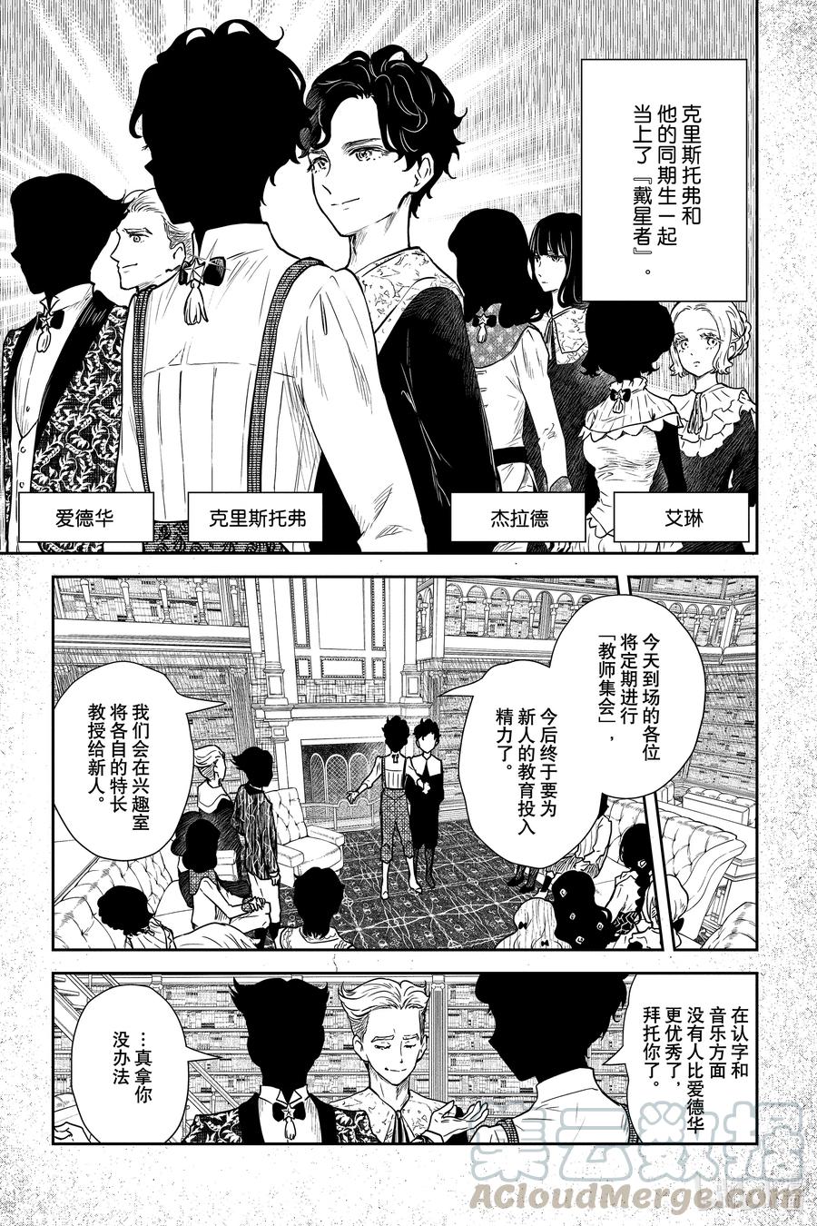 《影宅》第76话 无法愈合的伤痛 第5页
