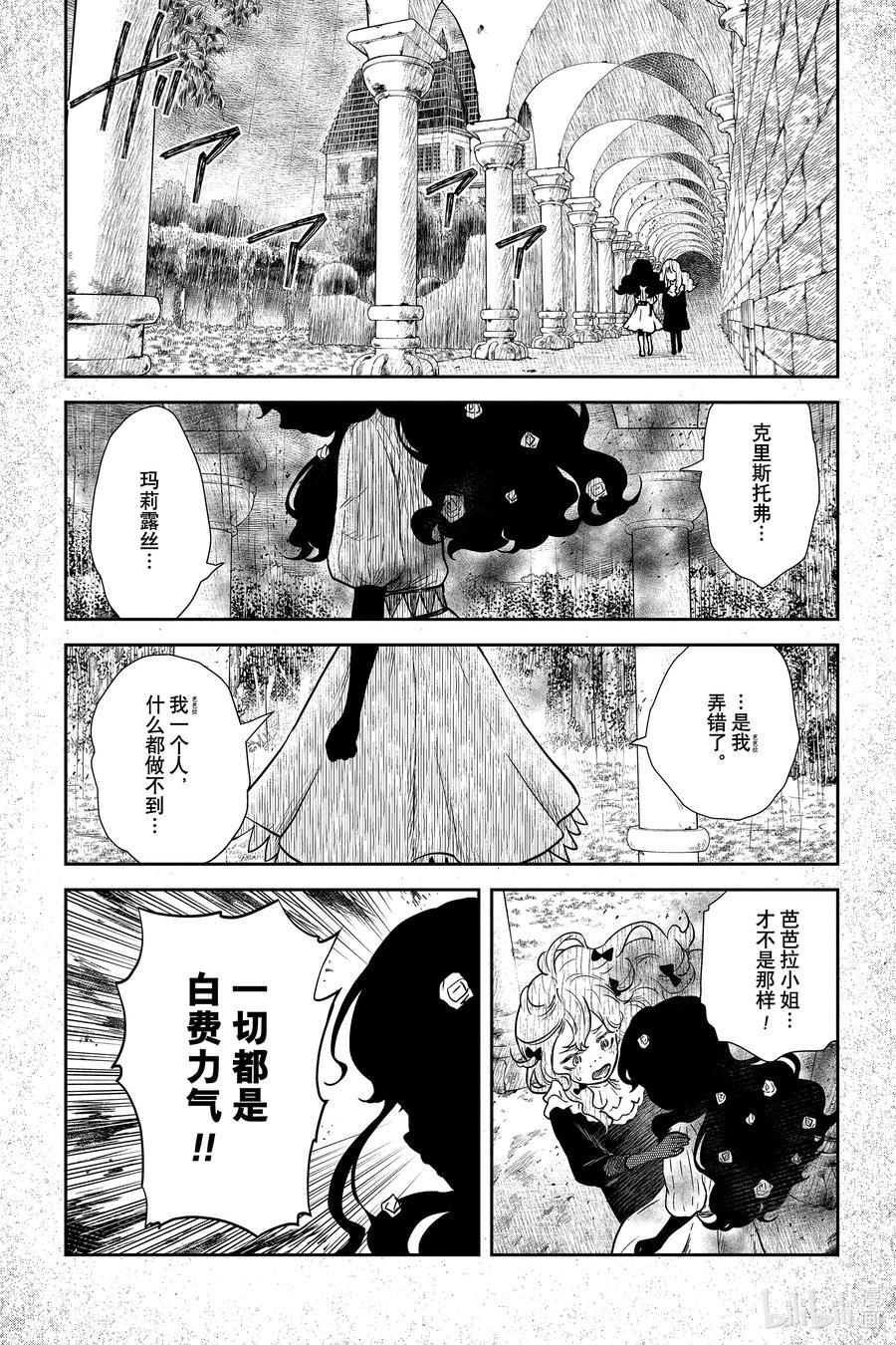 《影宅》第76话 无法愈合的伤痛 第12页