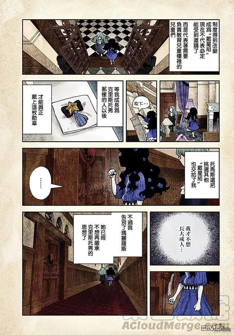 《影宅》第77话 没有答案的选择 第3页