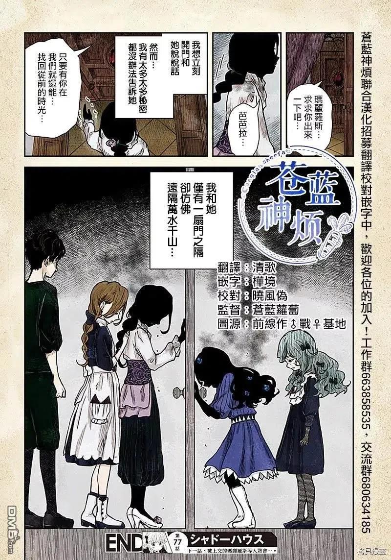 《影宅》第77话 没有答案的选择 第14页