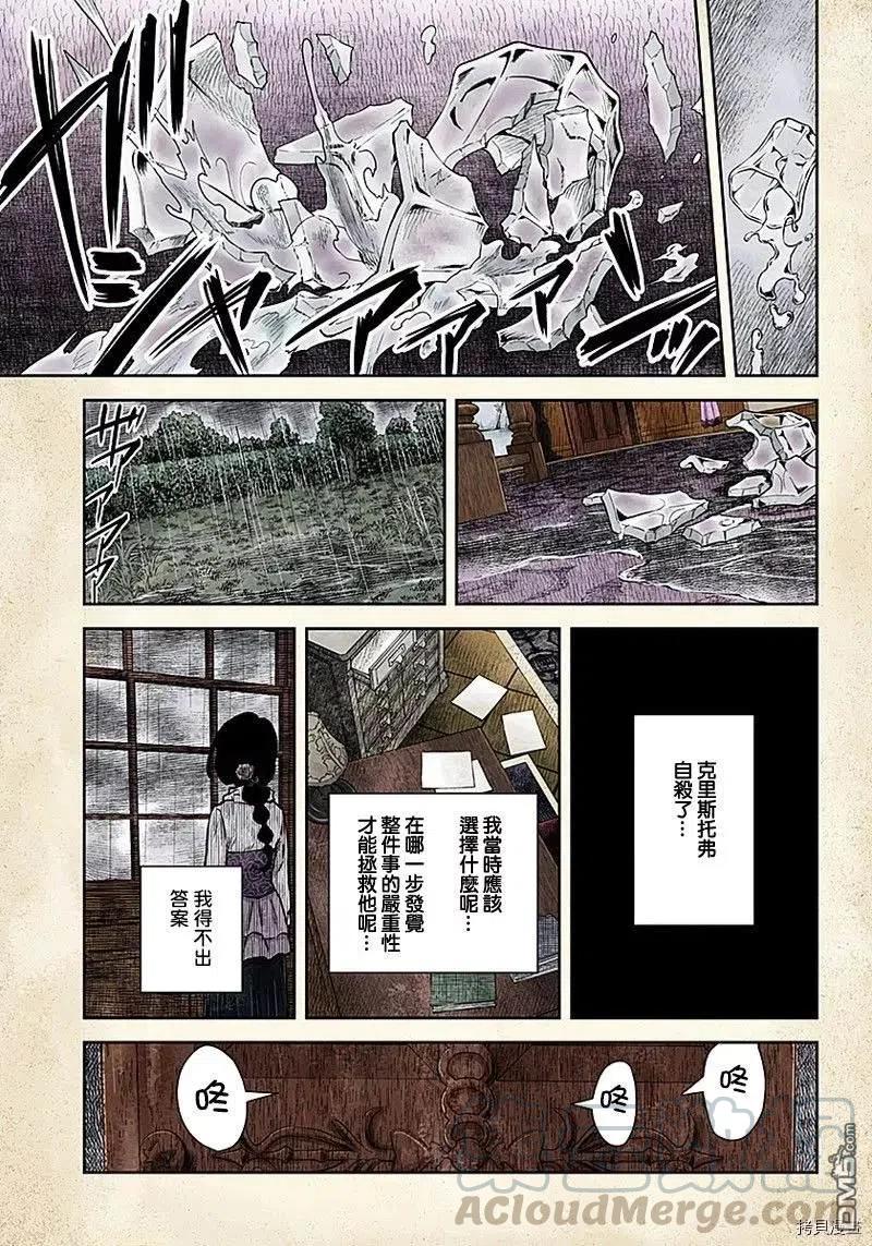 《影宅》第77话 没有答案的选择 第13页