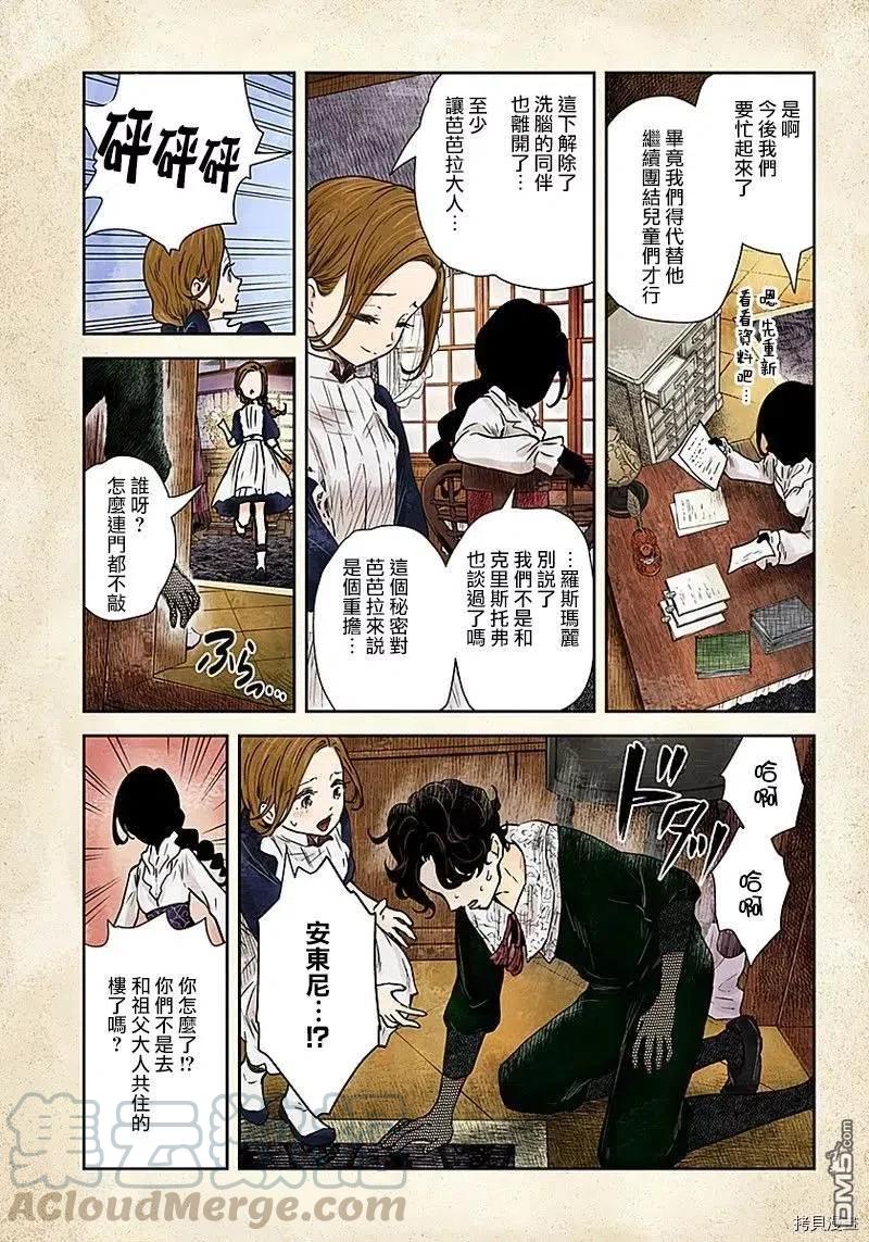 《影宅》第77话 没有答案的选择 第11页