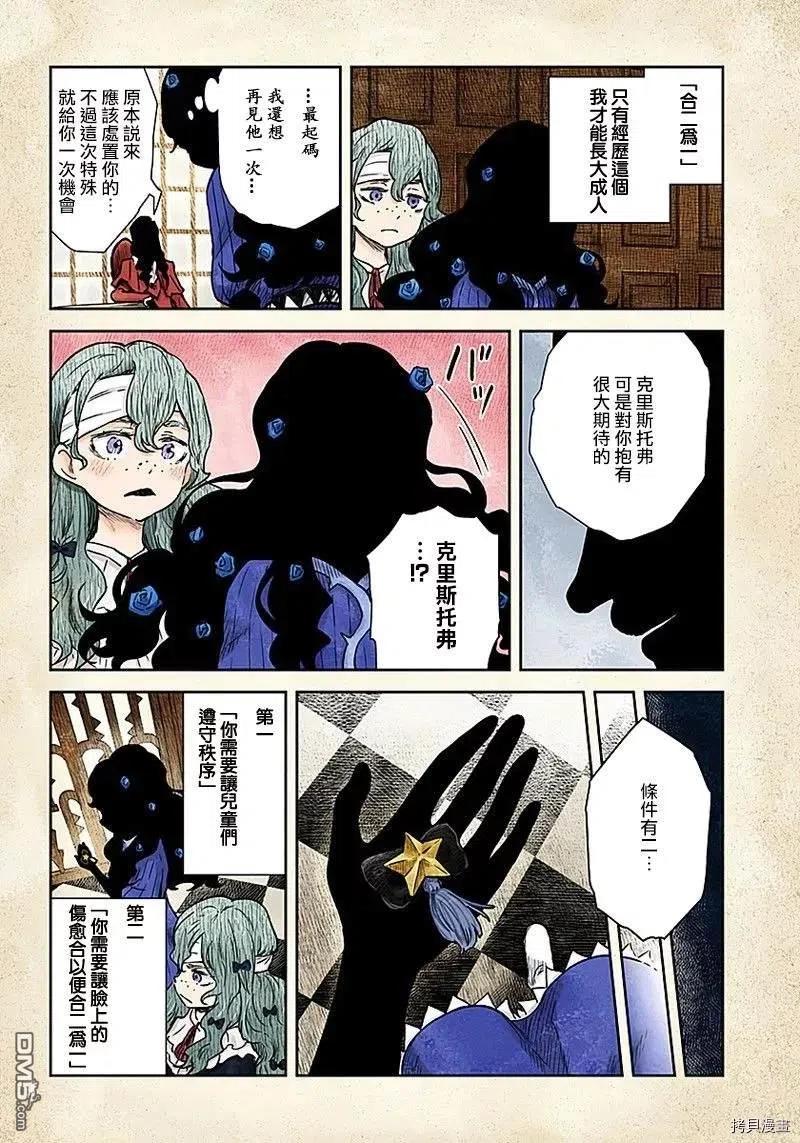 《影宅》第77话 没有答案的选择 第2页