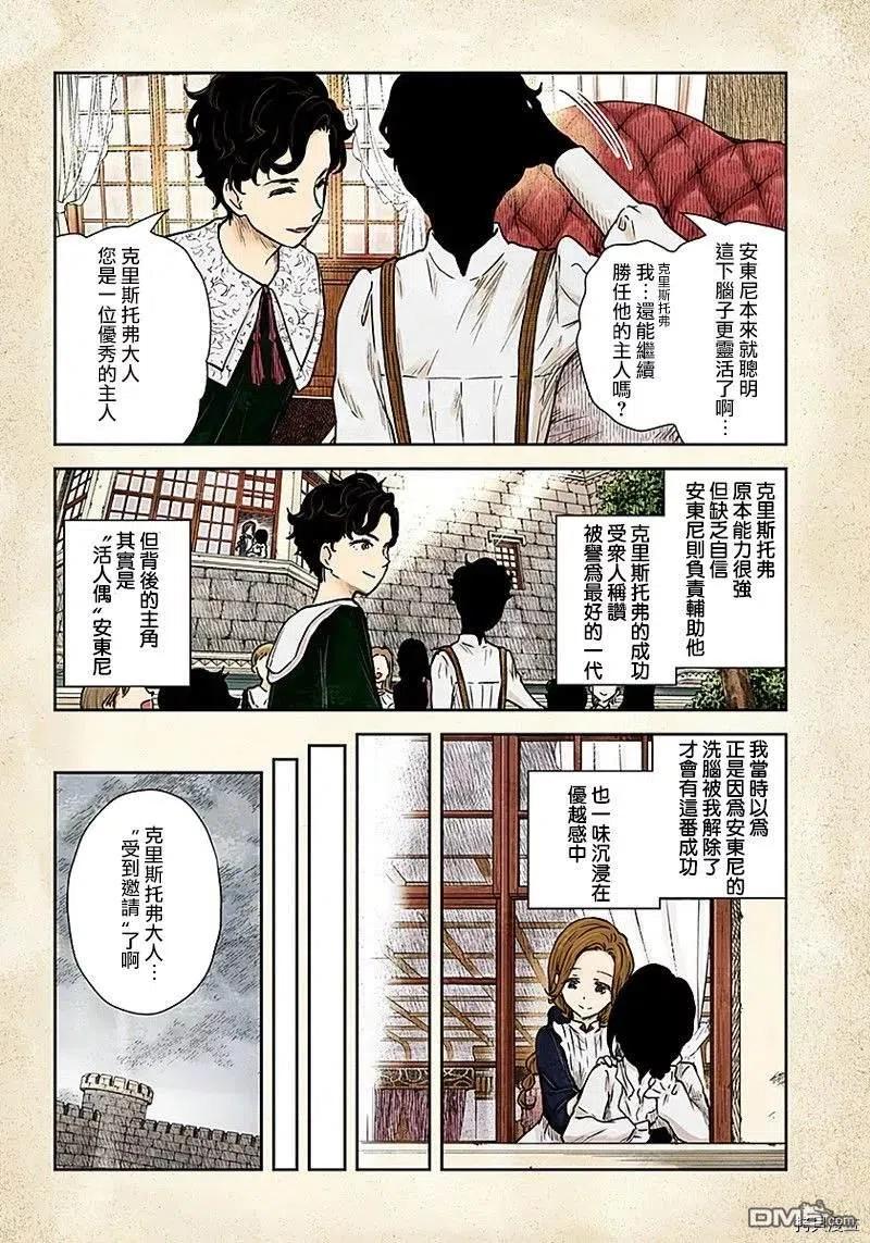 《影宅》第77话 没有答案的选择 第10页