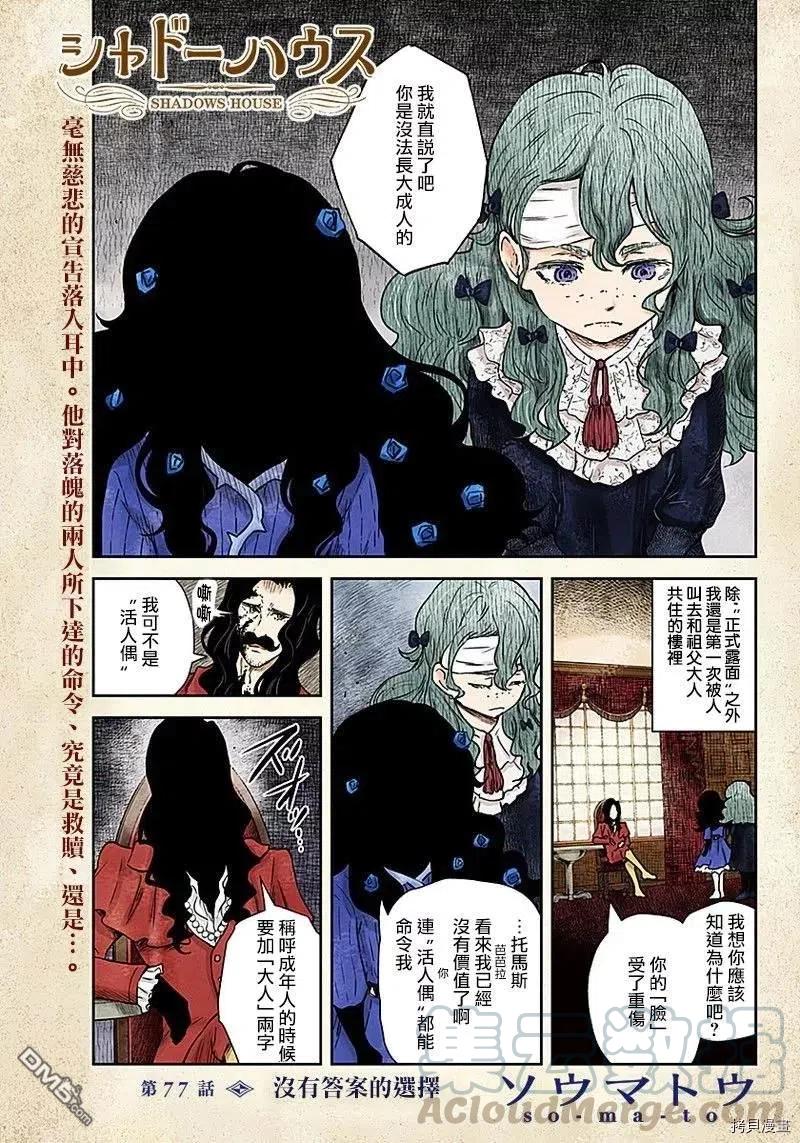 《影宅》第77话 没有答案的选择 第1页