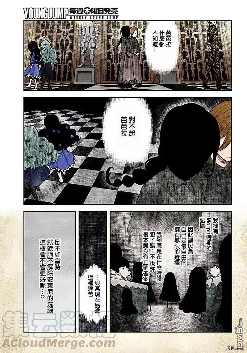 《影宅》第77话 没有答案的选择 第7页