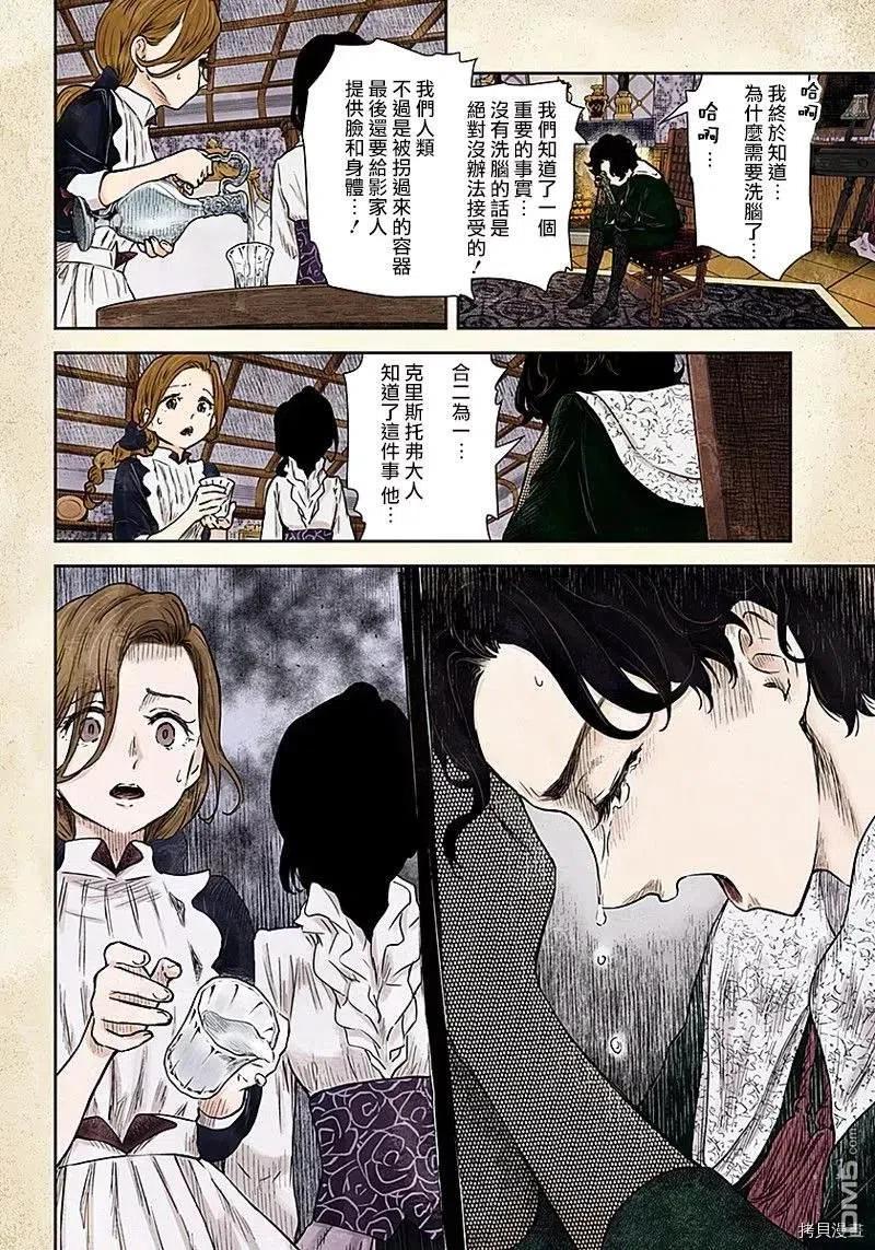 《影宅》第77话 没有答案的选择 第12页