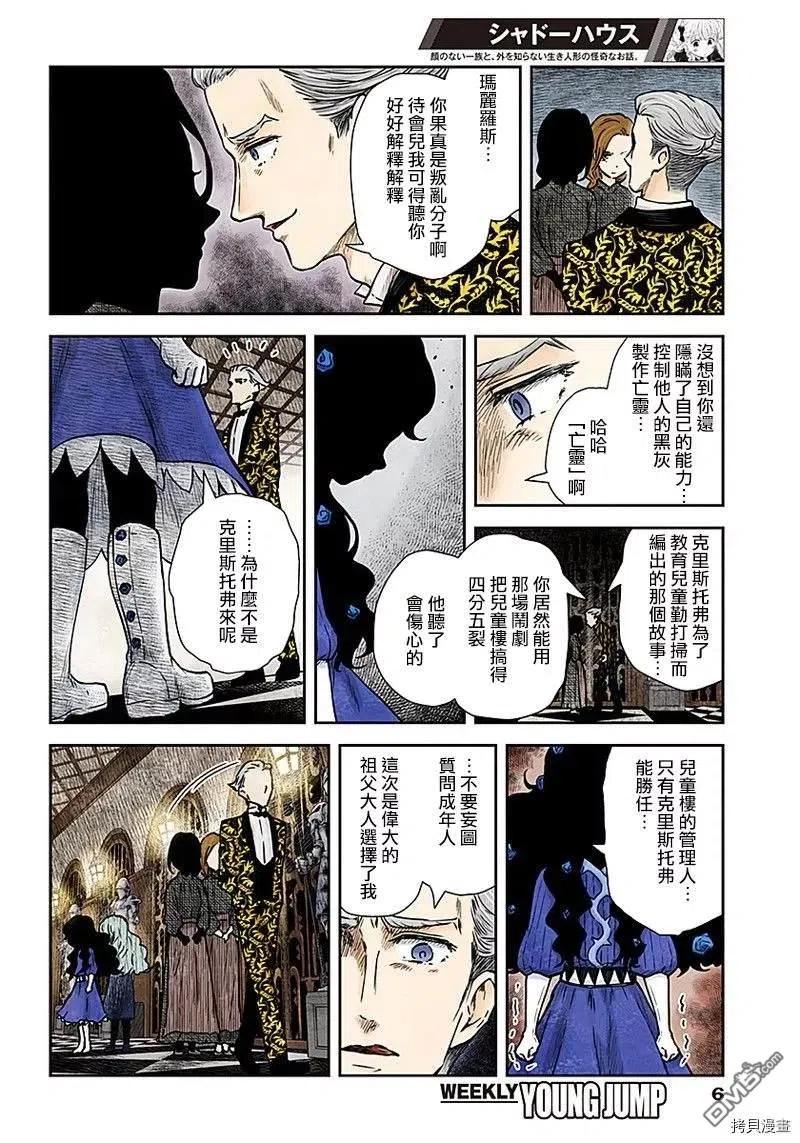 《影宅》第77话 没有答案的选择 第6页