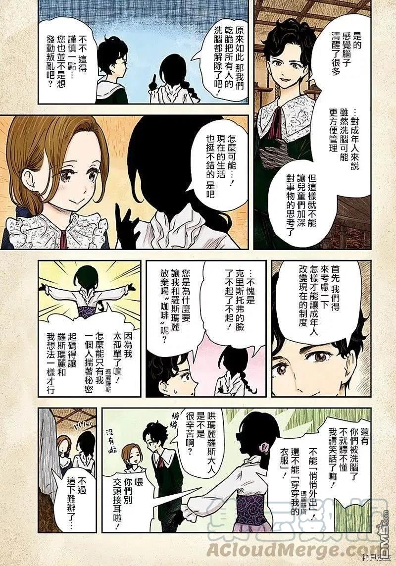 《影宅》第77话 没有答案的选择 第9页