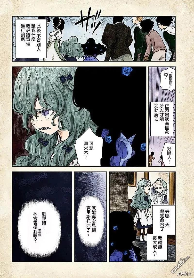 《影宅》第77话 没有答案的选择 第4页