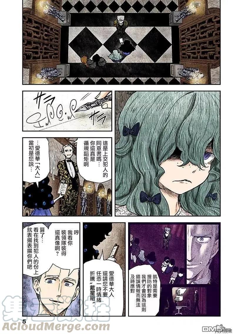 《影宅》第77话 没有答案的选择 第5页