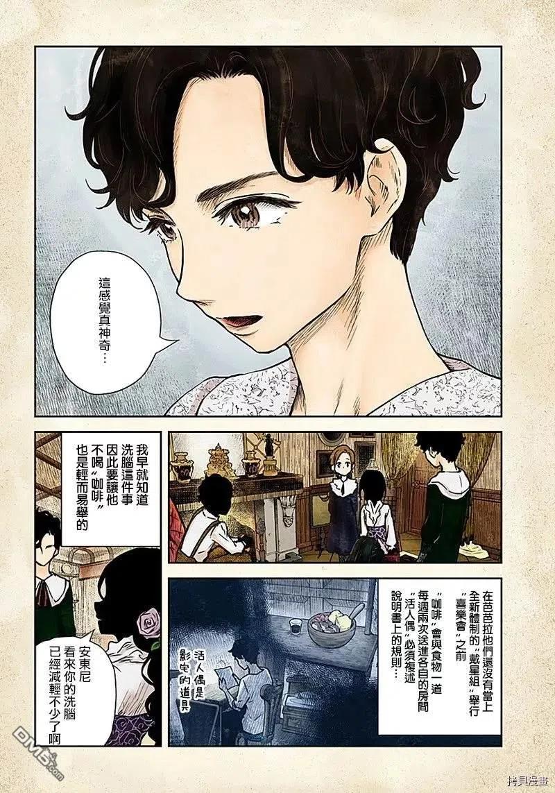 《影宅》第77话 没有答案的选择 第8页