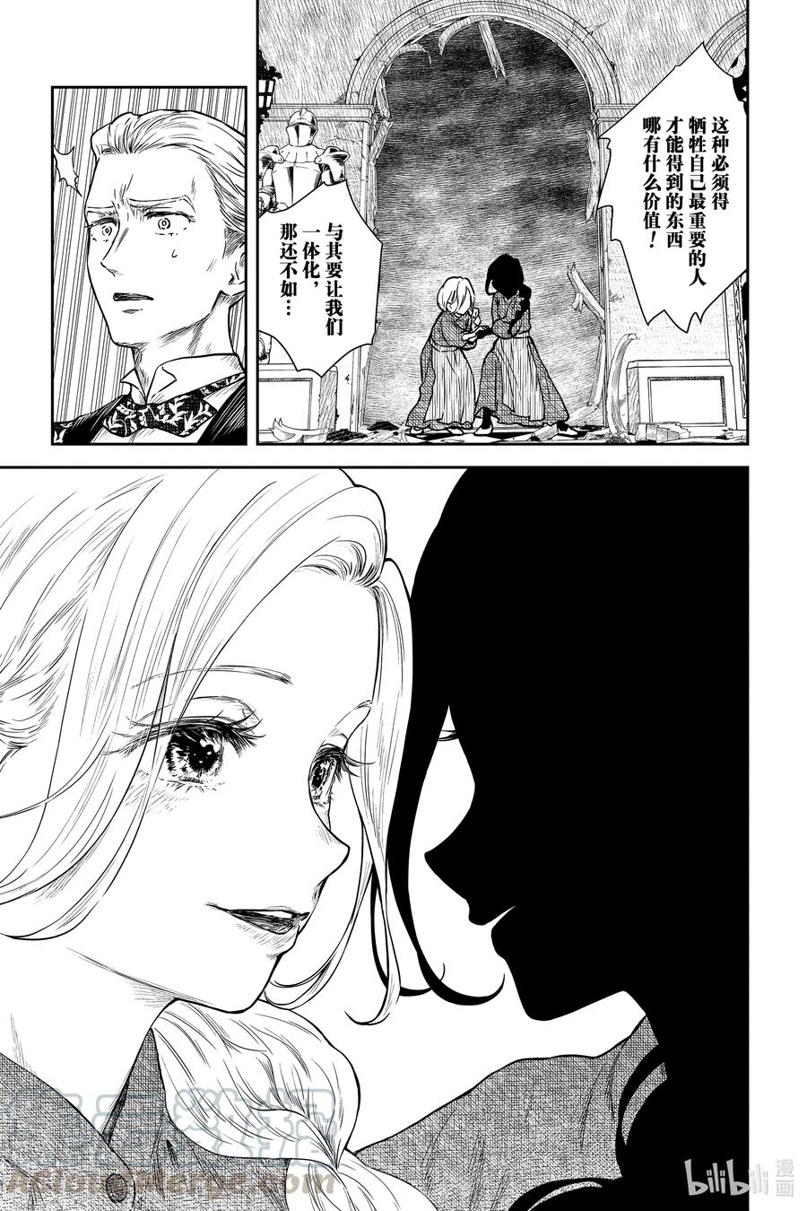《影宅》第78话 二人的回答 第11页