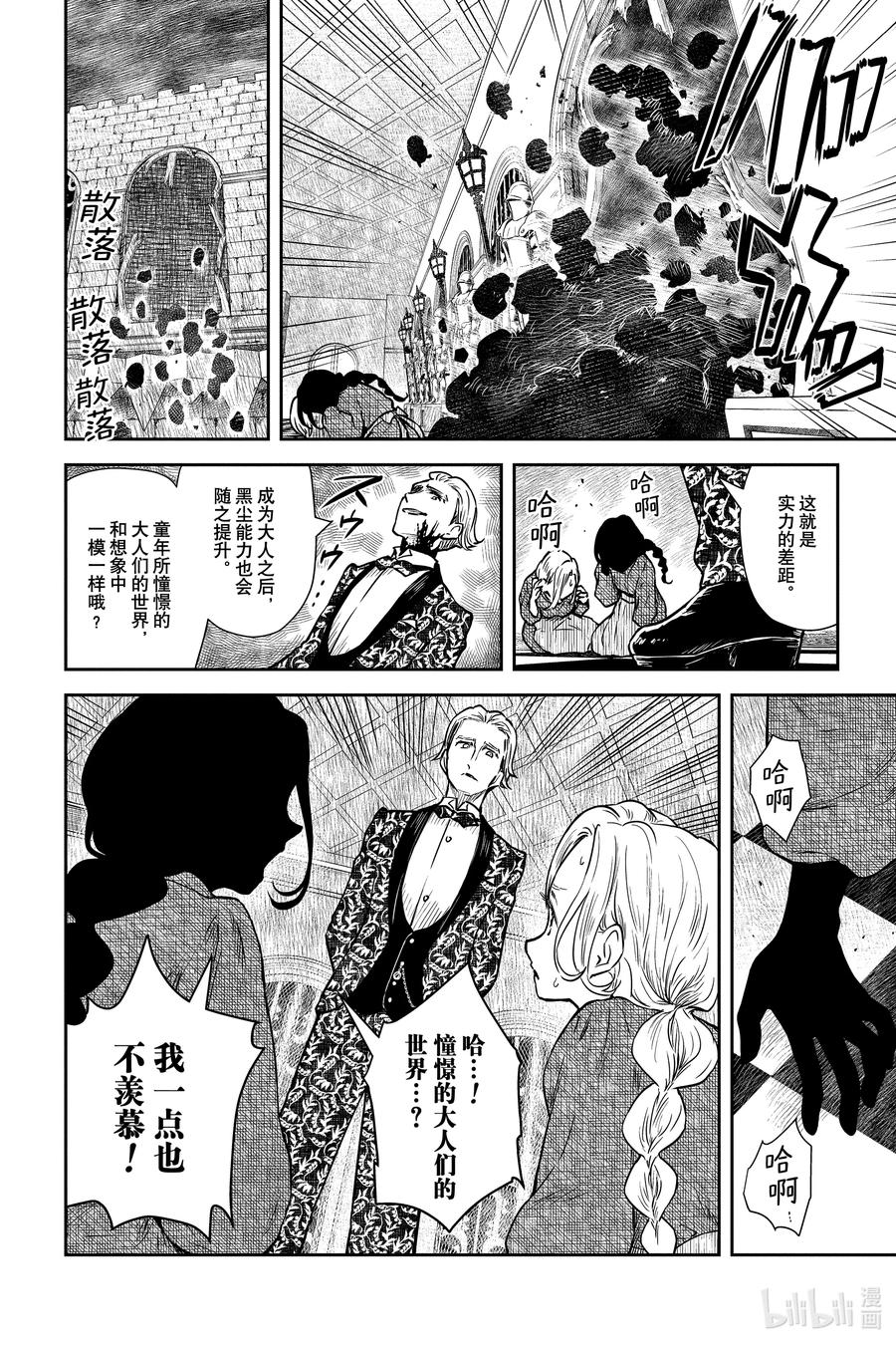 《影宅》第78话 二人的回答 第10页
