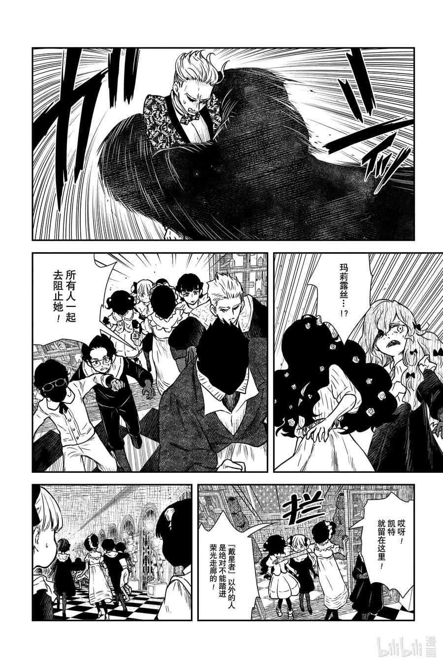 《影宅》第78话 二人的回答 第6页
