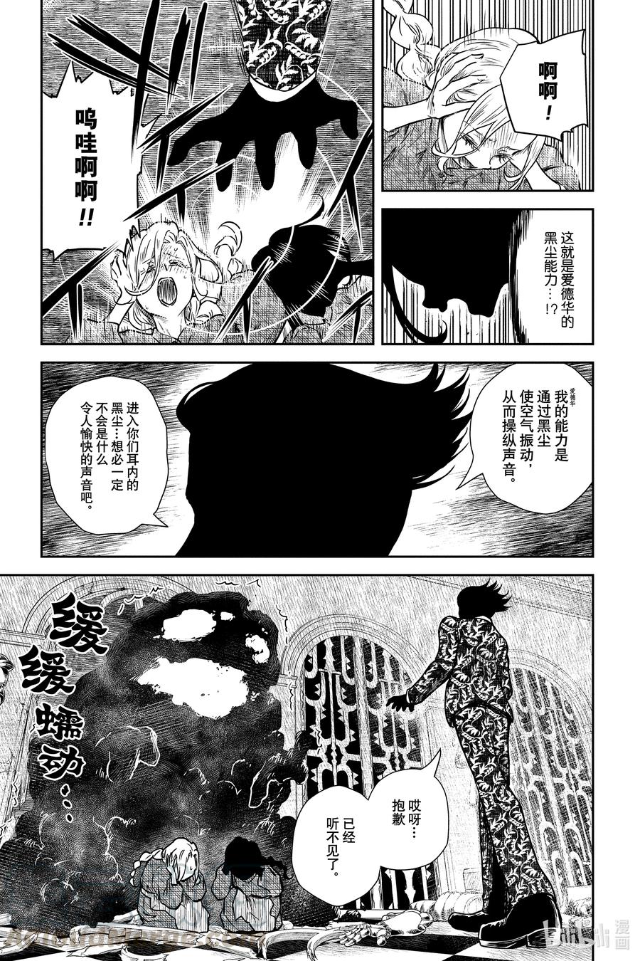《影宅》第78话 二人的回答 第9页