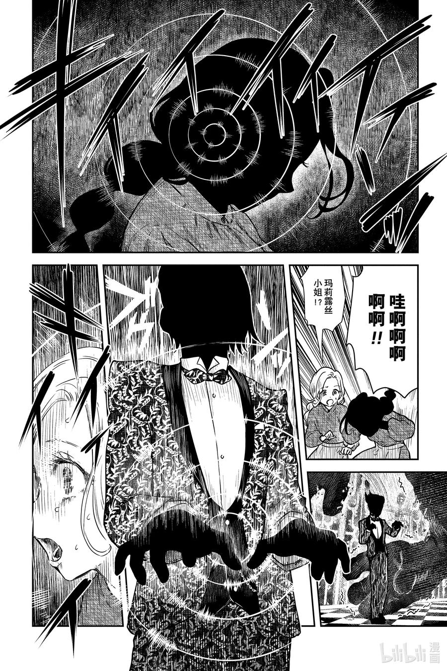 《影宅》第78话 二人的回答 第8页