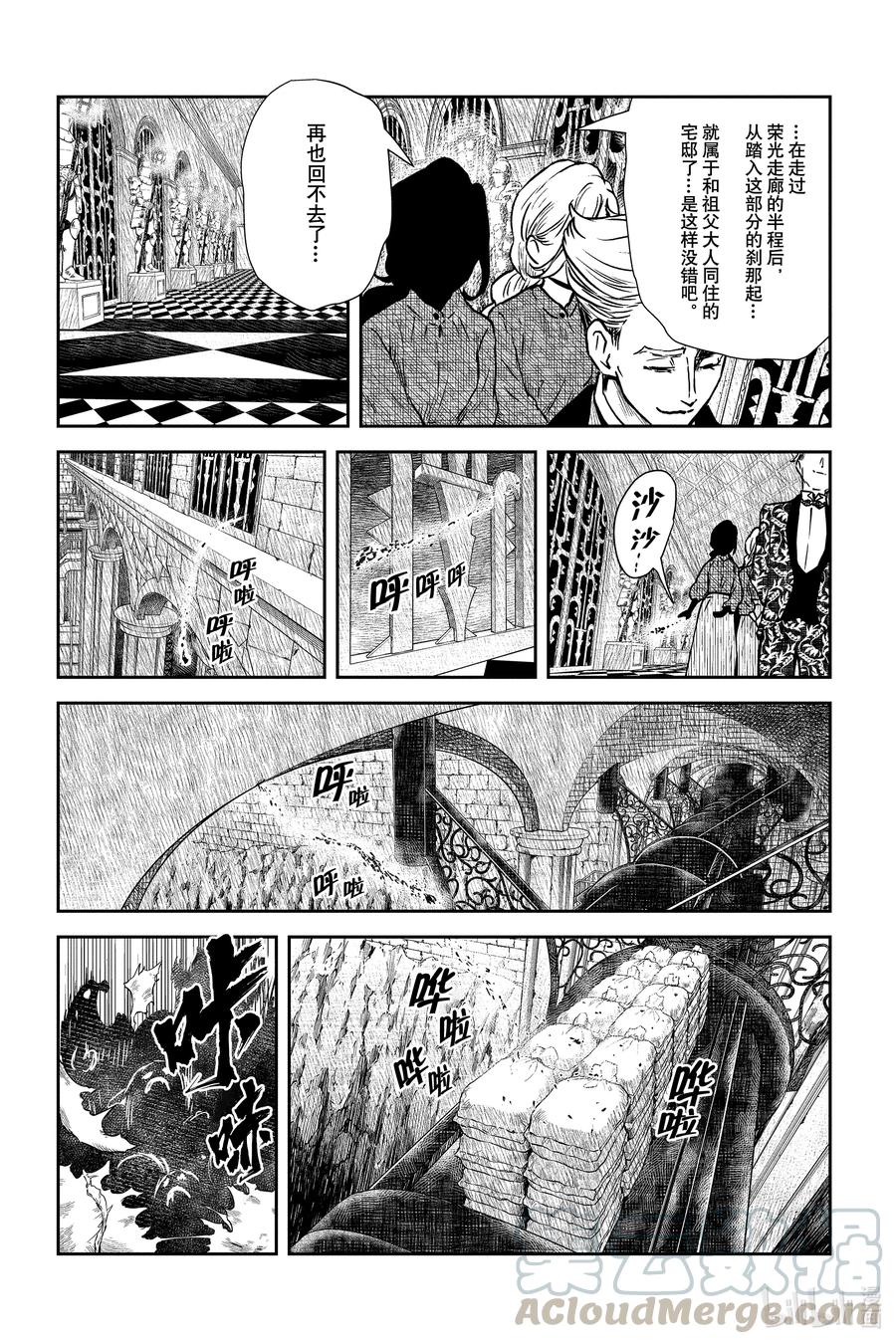 《影宅》第78话 二人的回答 第3页