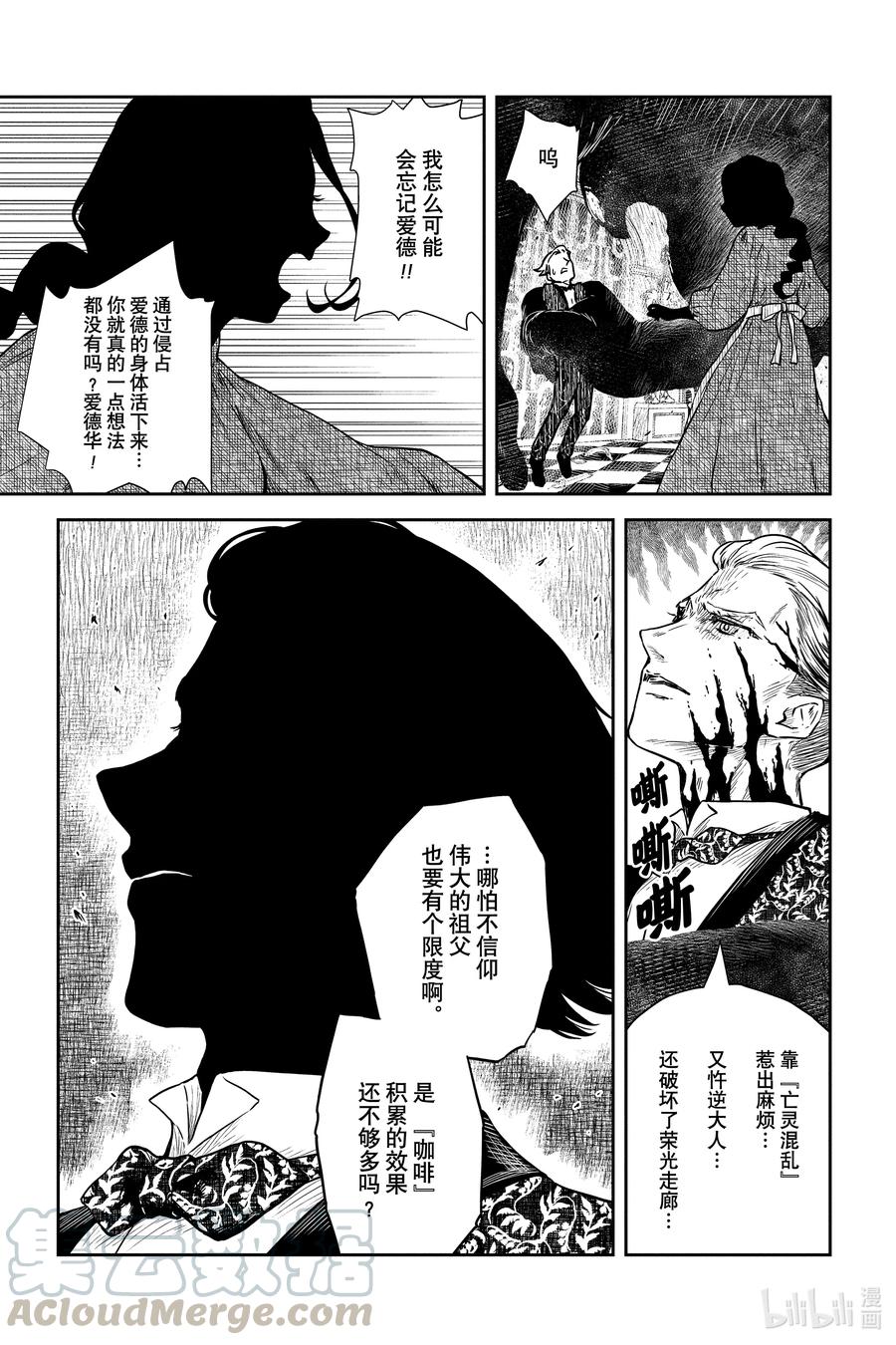 《影宅》第78话 二人的回答 第7页