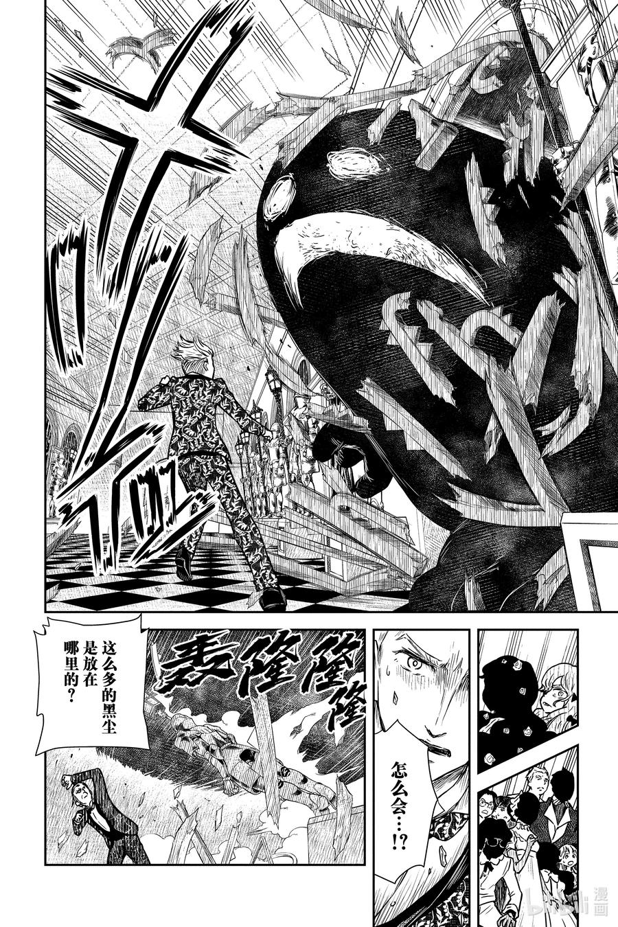 《影宅》第78话 二人的回答 第4页