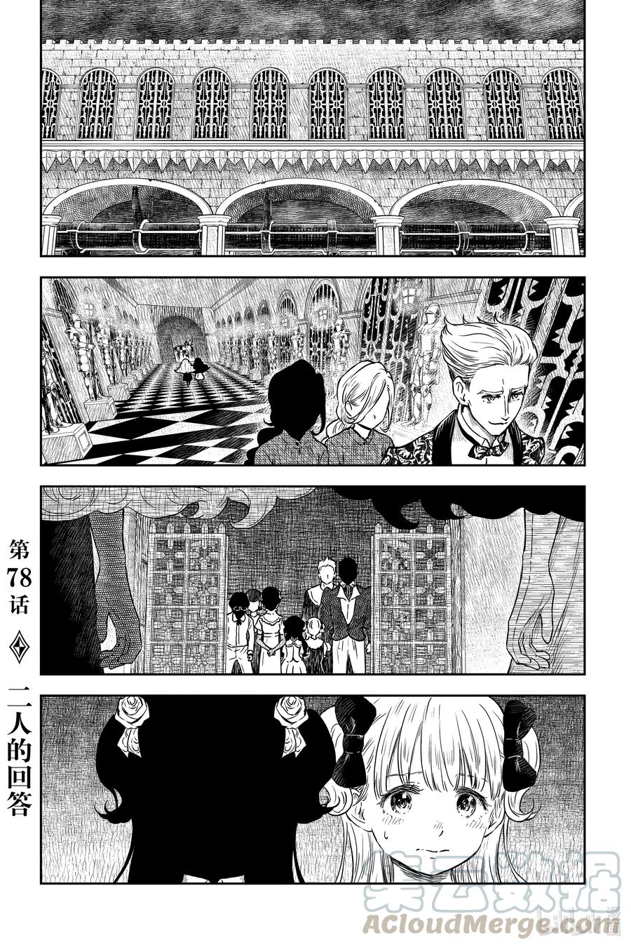 《影宅》第78话 二人的回答 第1页