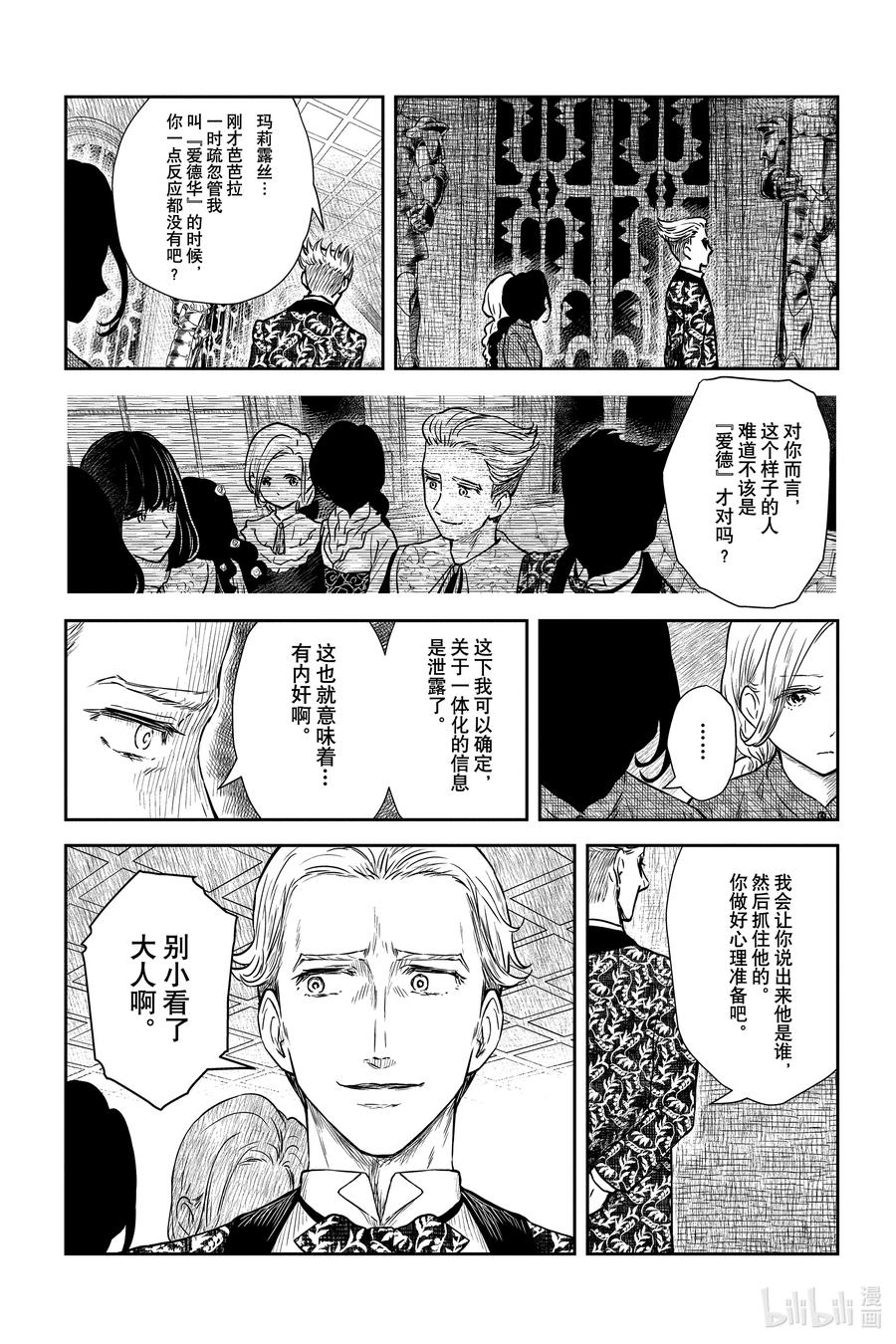 《影宅》第78话 二人的回答 第2页