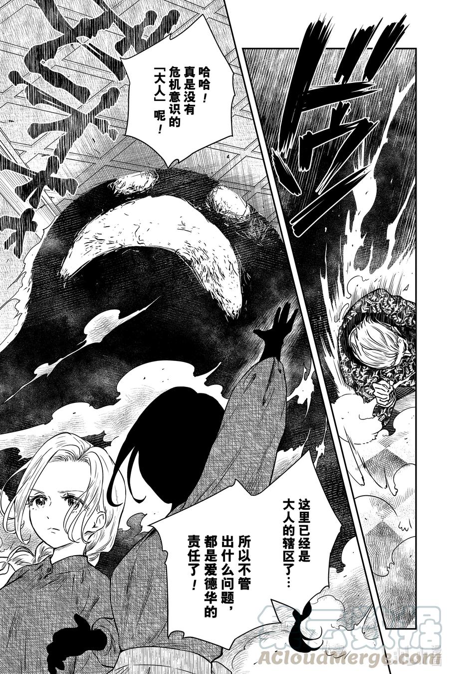 《影宅》第78话 二人的回答 第5页