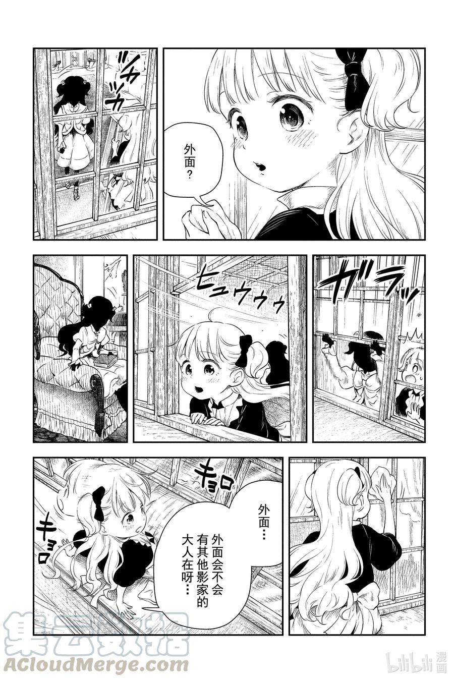 《影宅》第7话 另一张脸 第3页