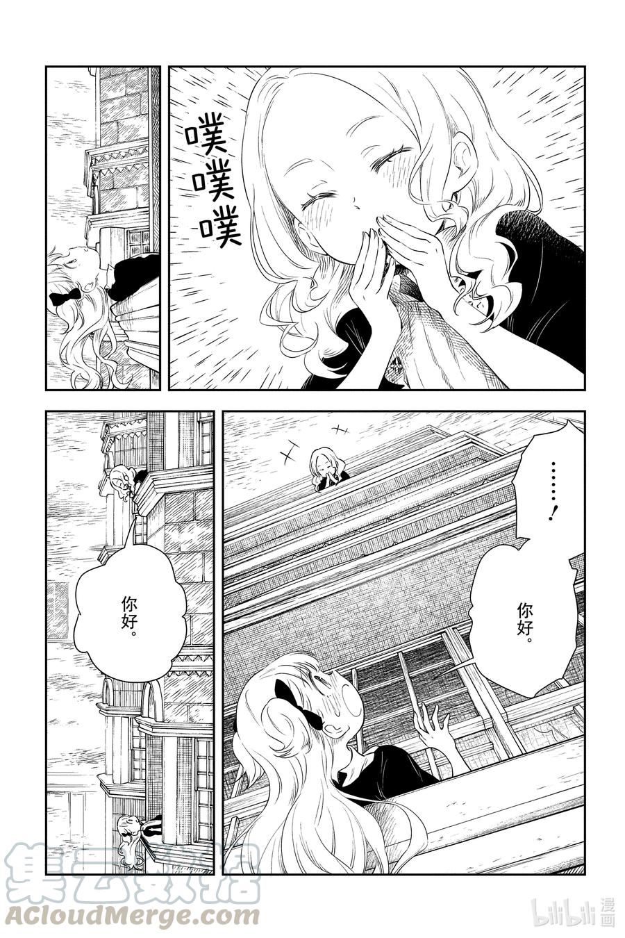 《影宅》第7话 另一张脸 第6页