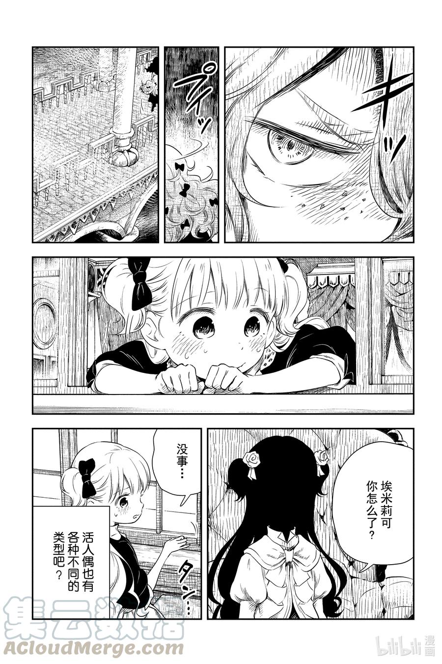 《影宅》第7话 另一张脸 第12页