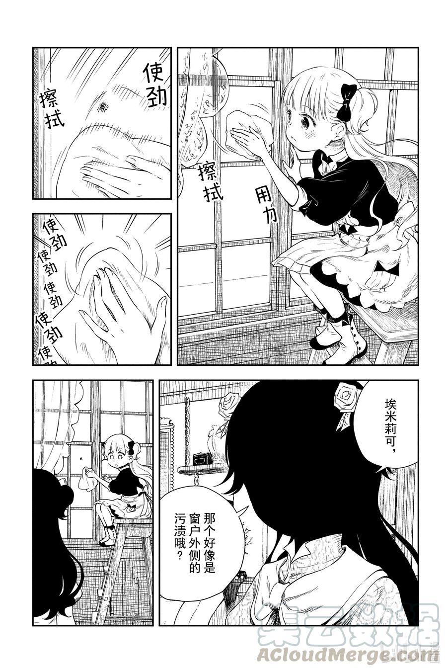 《影宅》第7话 另一张脸 第2页