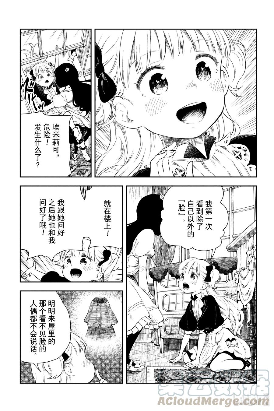 《影宅》第7话 另一张脸 第7页