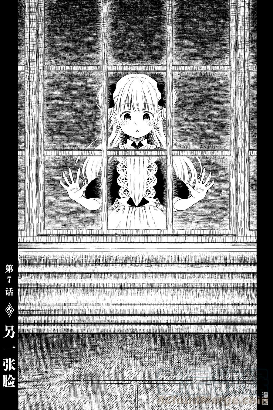 《影宅》第7话 另一张脸 第1页