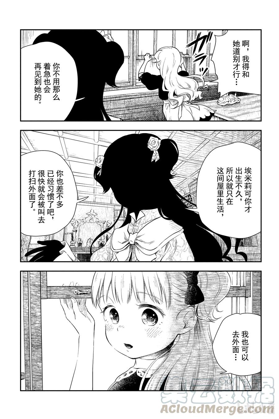 《影宅》第7话 另一张脸 第8页