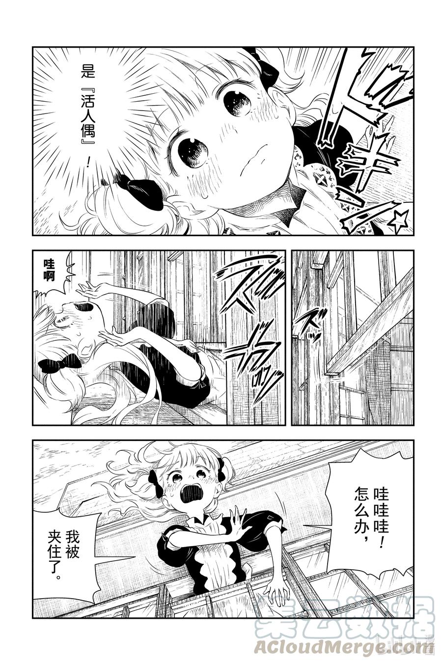 《影宅》第7话 另一张脸 第5页