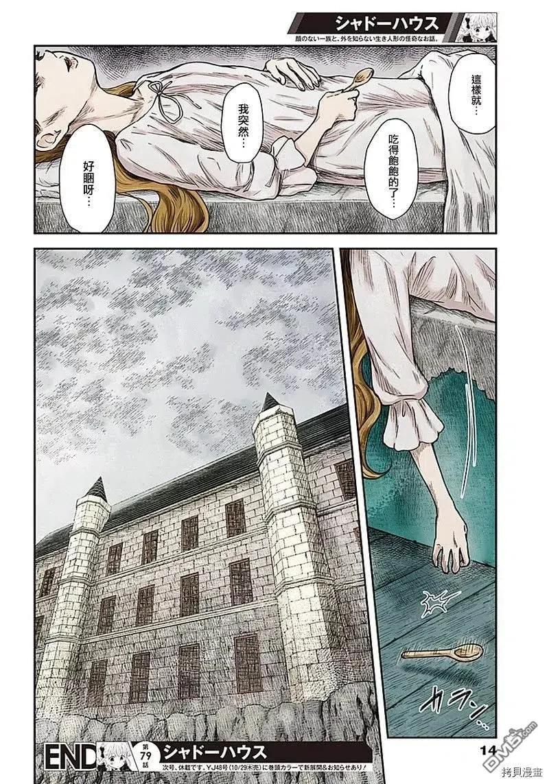 《影宅》第79话 反抗者们 第14页