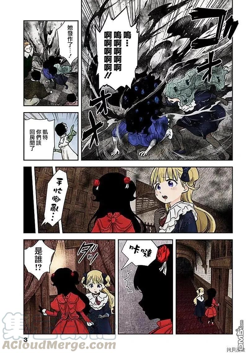《影宅》第79话 反抗者们 第3页