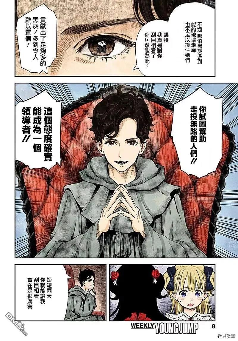 《影宅》第79话 反抗者们 第8页