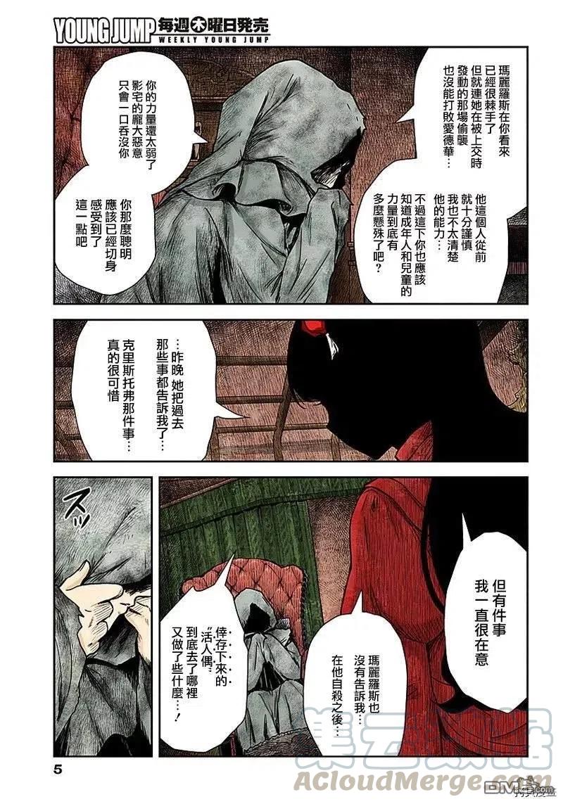 《影宅》第79话 反抗者们 第5页